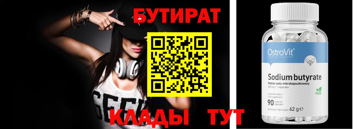 Кудрово  БУТИРАТ  Вход с VPN  БУТИРАТ оксана 