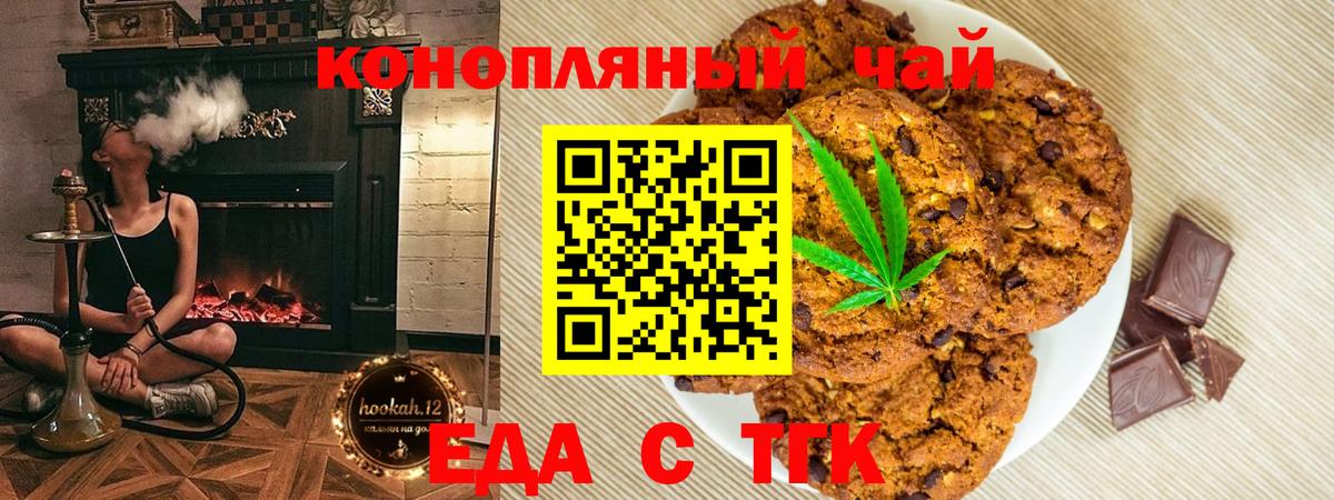 Еда ТГК конопля Кудрово