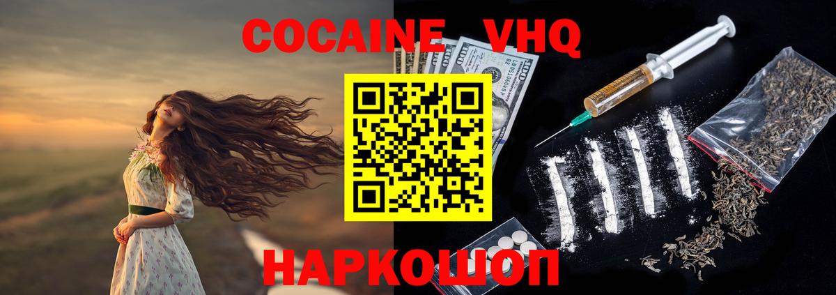 Кокаин VHQ Кудрово