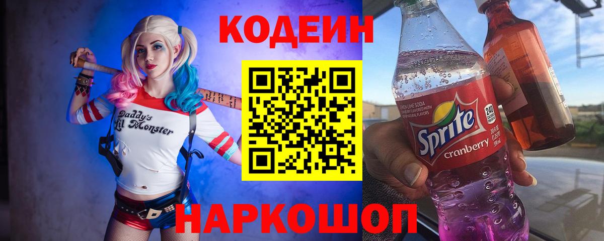 Кодеиновый сироп Lean напиток Lean (лин)  Кодеиновый сироп Lean напиток Lean (лин)  Кудрово  Вход с VPN 