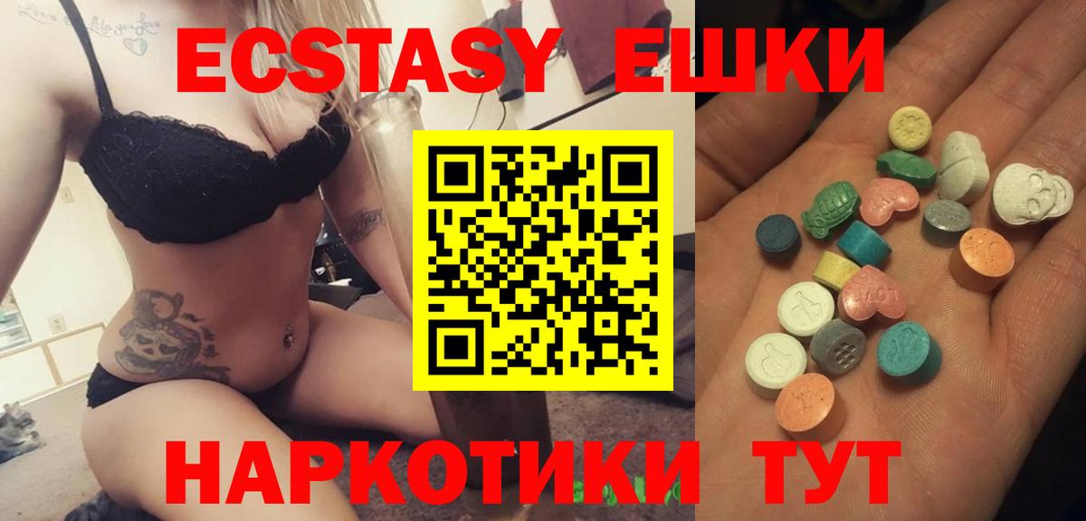 ЭКСТАЗИ 250 мг Кудрово