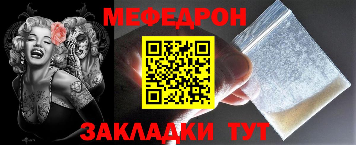 Мефедрон  Мефедрон  Вход с VPN  МЯУ-МЯУ mephedrone  МЕФ мяу мяу  Кудрово 
