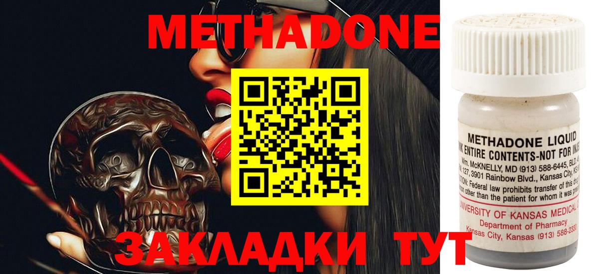 Метадон methadone  Вход с VPN  Кудрово  МЕТАДОН VHQ 